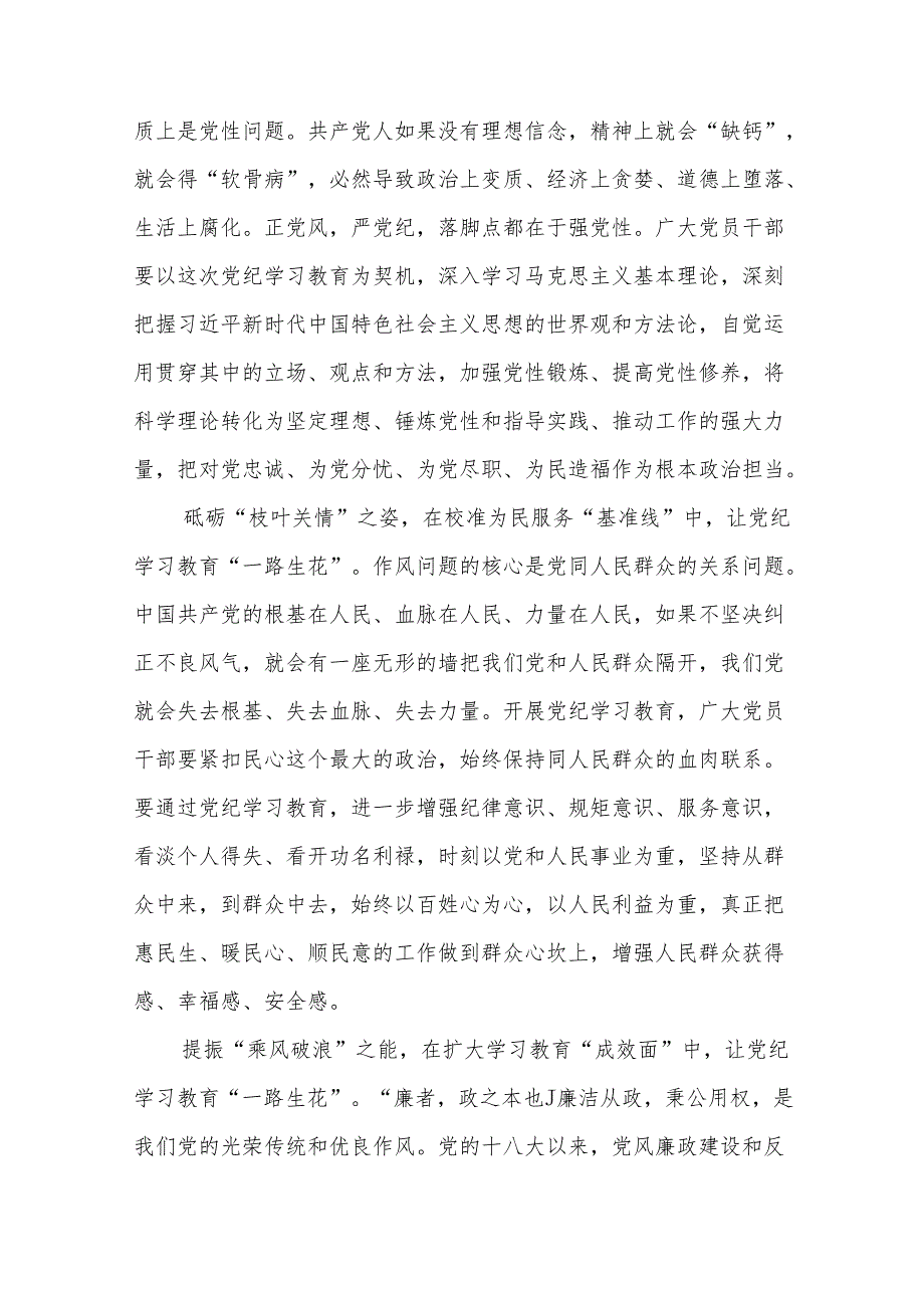 (29篇)党纪学习教育心得体会汇编.docx_第3页