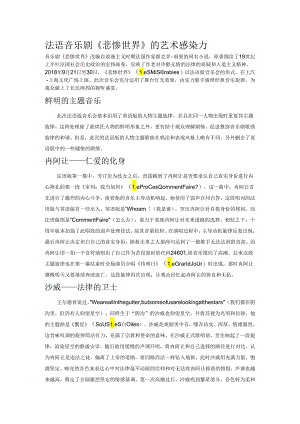 法语音乐剧《悲惨世界》的艺术感染力.docx