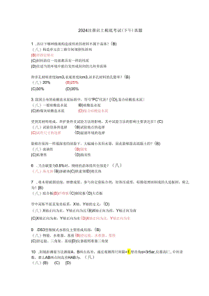 2024注册岩土基础考试(下午)真题.docx