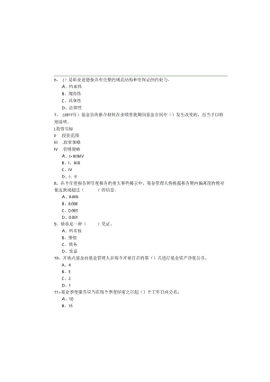 历年基金法律考试试卷及答案.docx