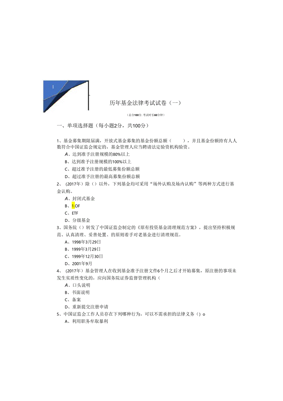 历年基金法律考试试卷及答案.docx_第3页