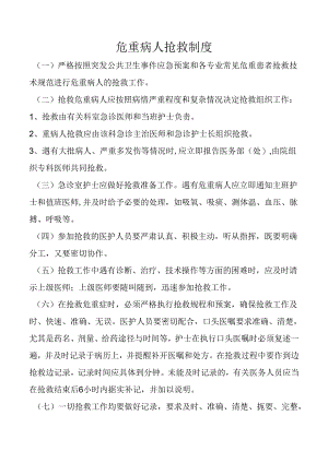 危重病人抢救制度.docx