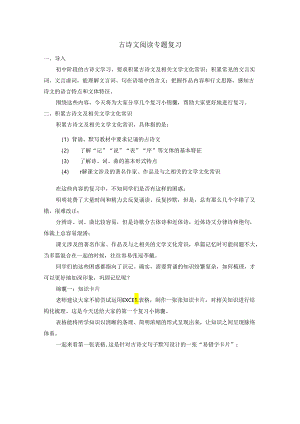 古诗文阅读专题复习.docx