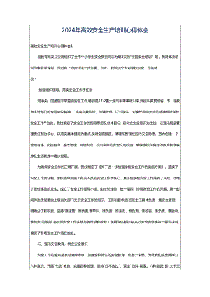 2024年高效安全生产培训心得体会.docx