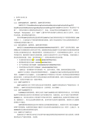 !!!!!!!!!!!!!!!!!医药行业专有名词.docx