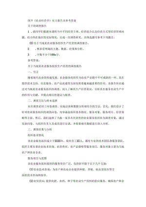 国开《农业经营学》实习报告（第5套）及参考答案.docx
