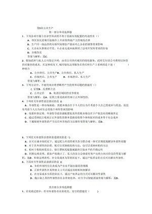 05公共生产(习题及答案).docx