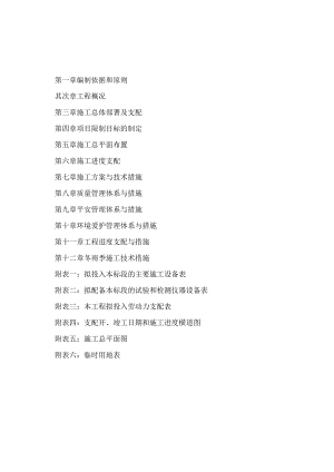 武胜县2024年农村公路安保工程项目施工组织设计.docx
