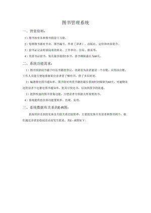 图书管理系统数据库课程设计的报告报告书.docx