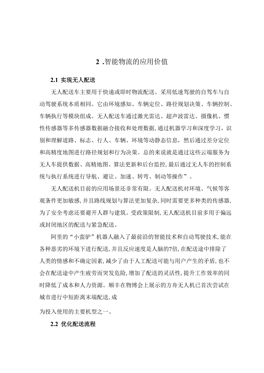 【《智能物流仓库管理的研究》6400字(论文)】.docx_第3页