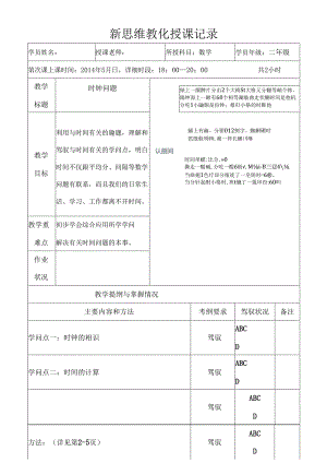 (二年级奥数)时钟问题.docx