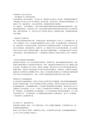 0707-13有效降低员工流失率的方法：.docx