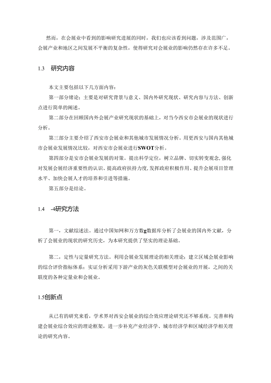 【《西安市会展业和其他城市发展问题及完善策略—以S市会展业为例》12000字(论文)】.docx_第3页