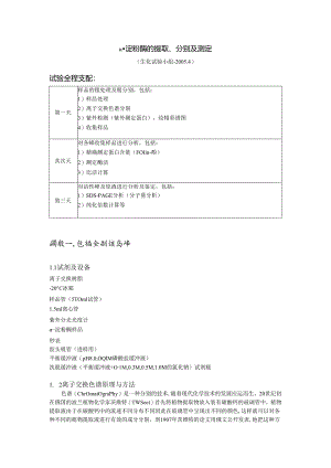 -淀粉酶的提取要点.docx