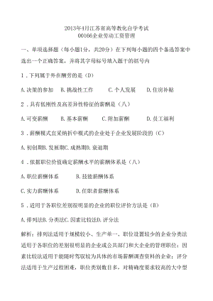 00166历年真题江苏卷.docx