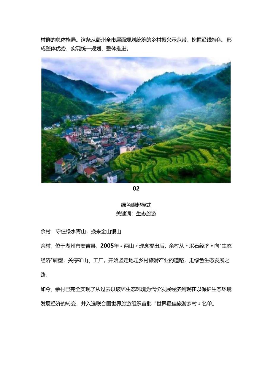 浙江省乡村振兴十大模式及案例.docx_第2页