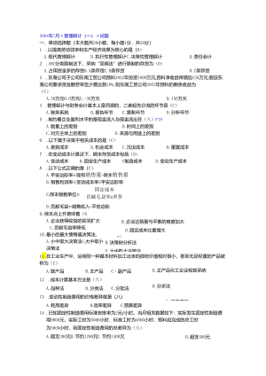 04年7月管理会计(一).docx