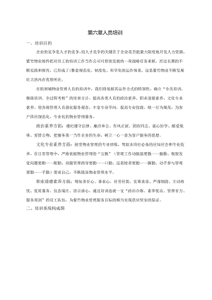 006物业管理人员培训计划课件.docx