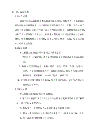 厂区排水沟施工组织设计.docx