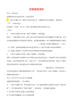 08 主题八 安徽真题演练.docx