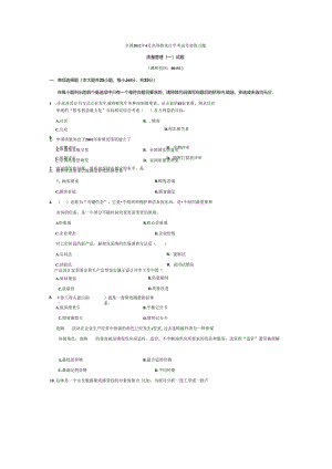 00153质量管理(一).docx