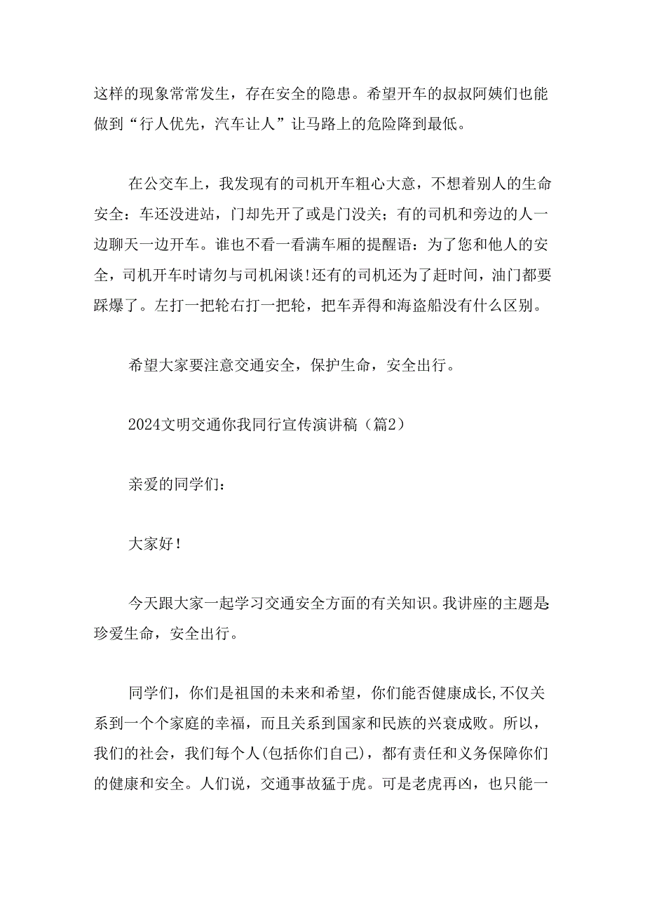 2024文明交通你我同行宣传演讲稿.docx_第2页