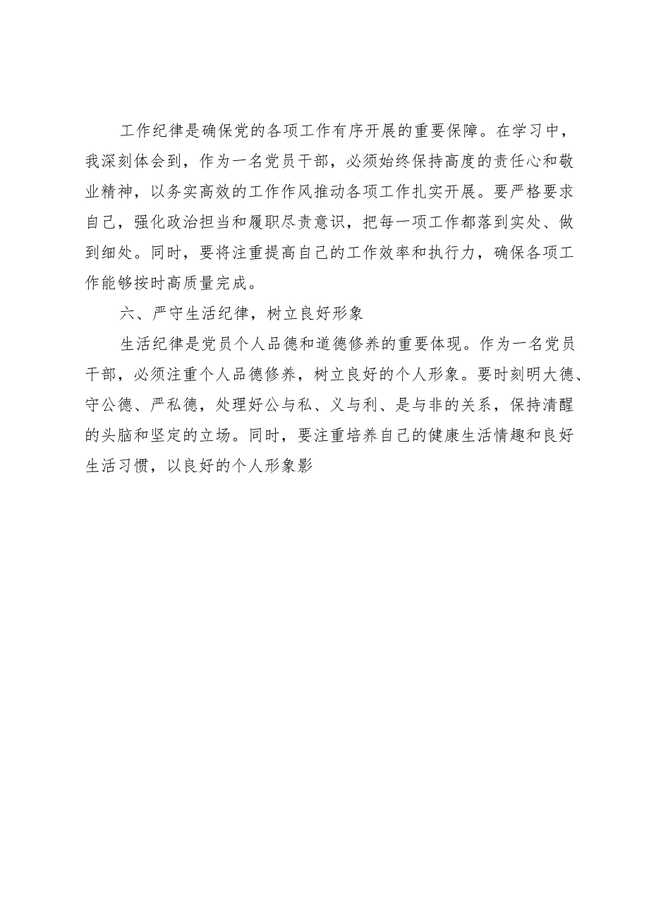 (八篇)党纪学习教育“六大纪律”研讨发言心得体会范文.docx_第3页