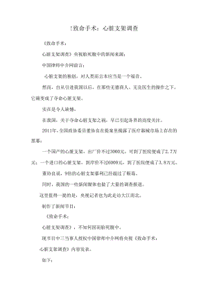 !致命手术：心脏支架调查.docx