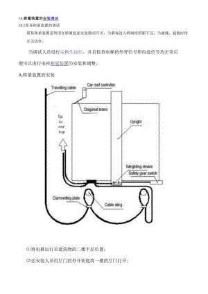 博林特称量装置的调试.docx