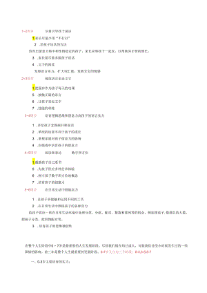 0-7岁各阶段应培养的能力.docx