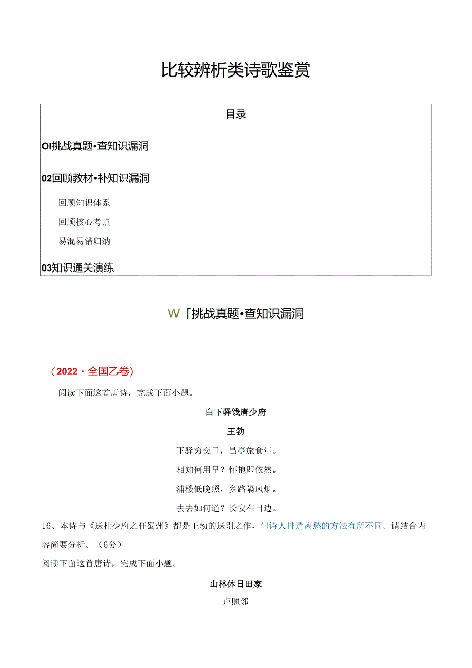比较辨析类诗歌鉴赏 (训练)原卷版.docx_第1页