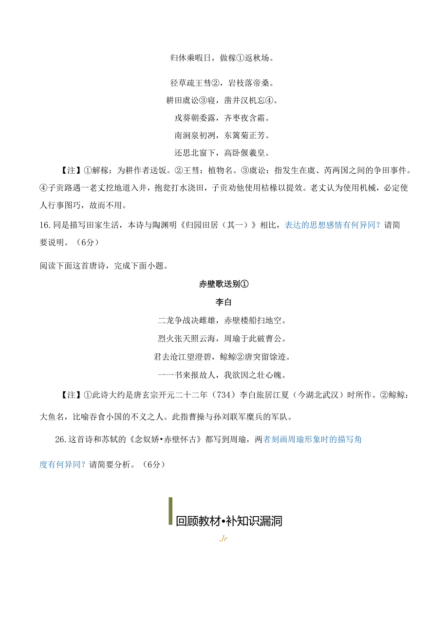 比较辨析类诗歌鉴赏 (训练)原卷版.docx_第2页