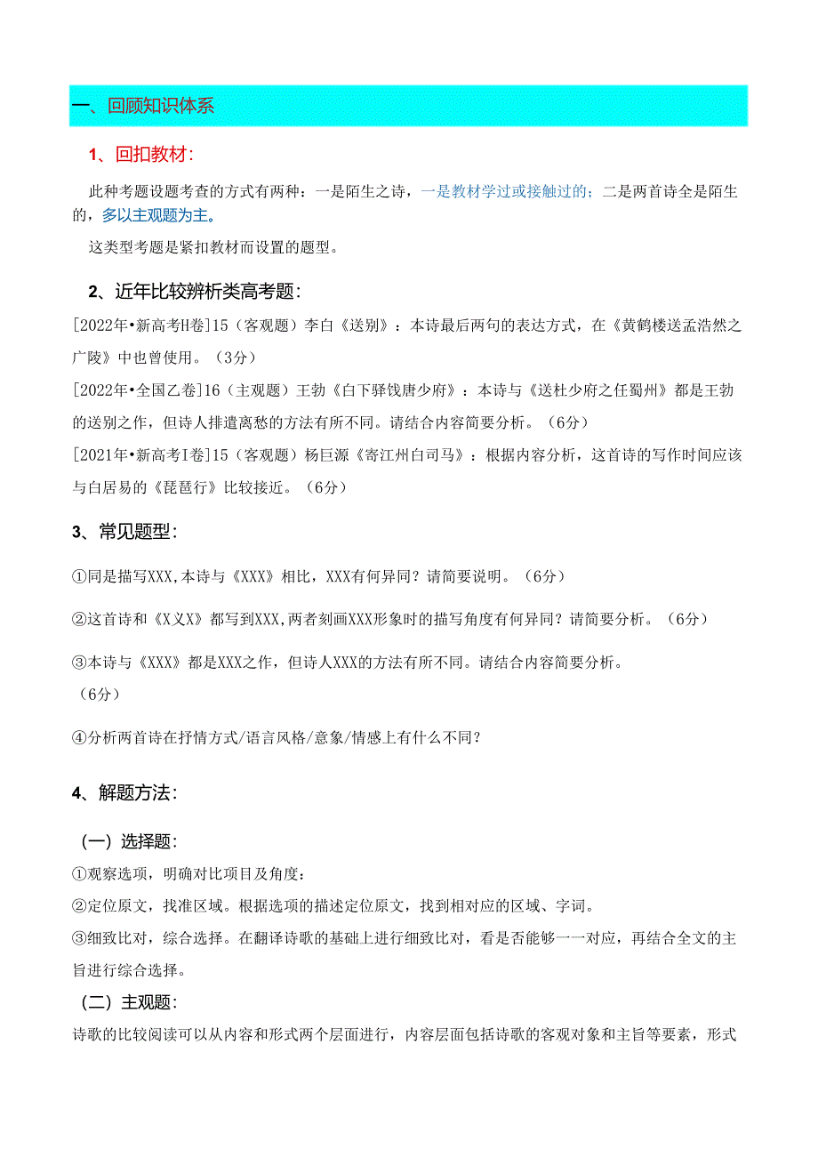 比较辨析类诗歌鉴赏 (训练)原卷版.docx_第3页