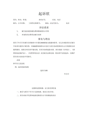 民事起诉状.docx