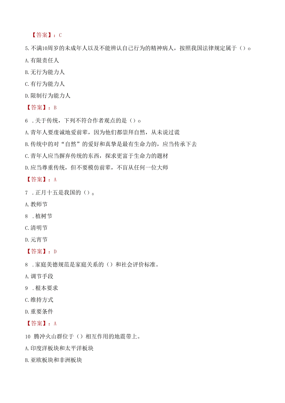 吉林省属高校及附属医院招聘考试试题及答案.docx_第2页