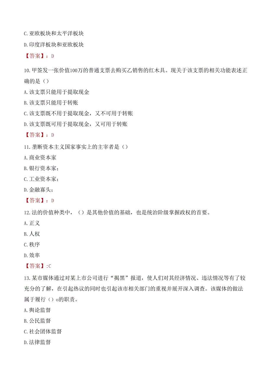 吉林省属高校及附属医院招聘考试试题及答案.docx_第3页