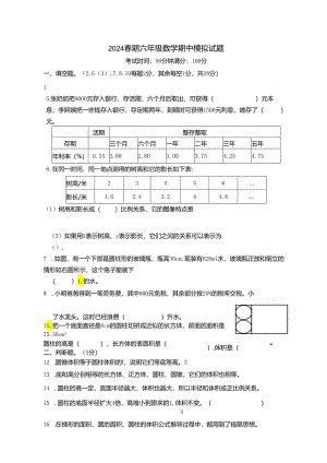 四小六数春期期中模拟.docx