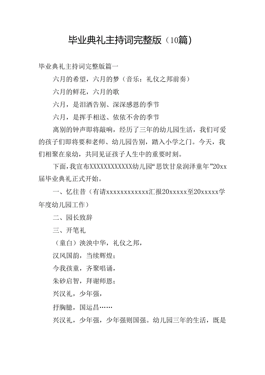 毕业典礼主持词完整版(10篇).docx_第1页