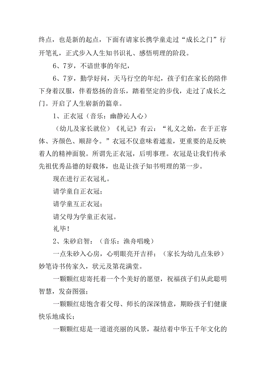毕业典礼主持词完整版(10篇).docx_第2页