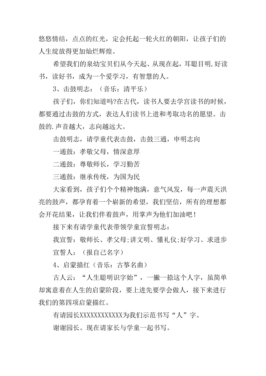 毕业典礼主持词完整版(10篇).docx_第3页