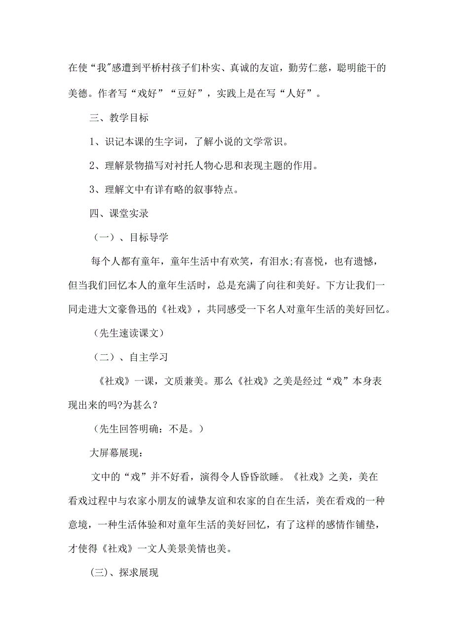《社戏》教学案例(苏教版七年级上册)-经典教学教辅文档.docx_第2页