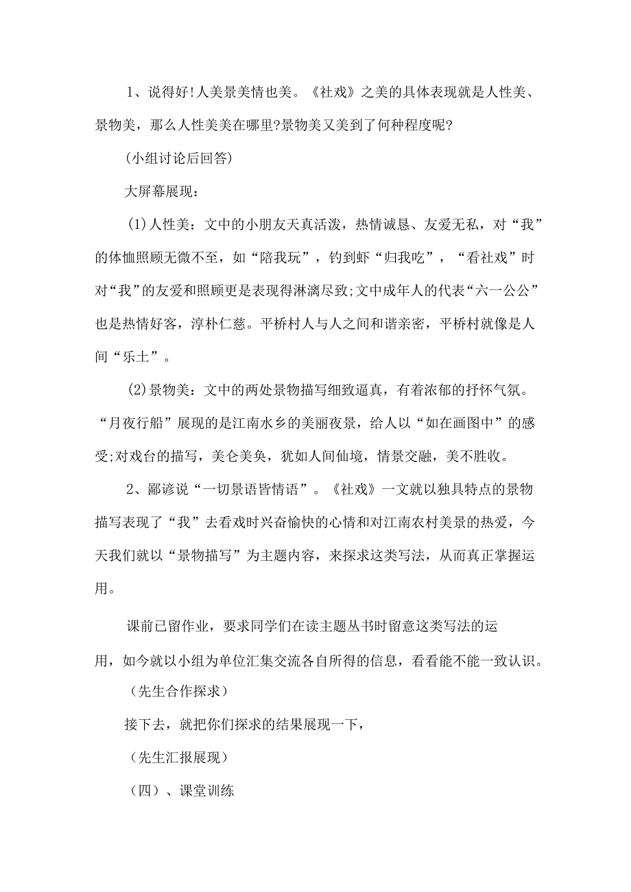 《社戏》教学案例(苏教版七年级上册)-经典教学教辅文档.docx_第3页