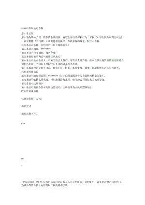 (42条)有限责任公司章程(42条)(不设董事会监事会-只设执行董事监事).docx