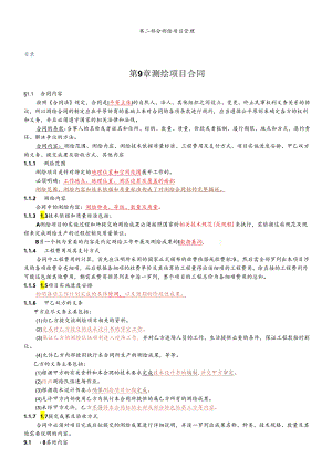 测绘项目管理相关知识.docx