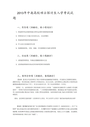 07-13年中南大学967管理真题.docx