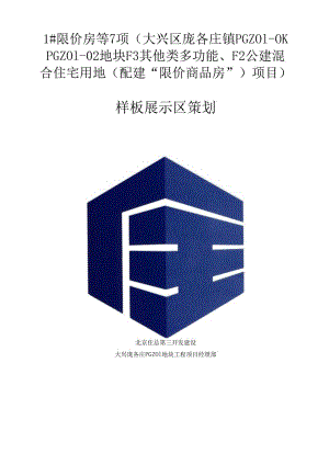 -样板展示区策划.docx