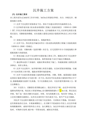 沉井专项施工方案.docx