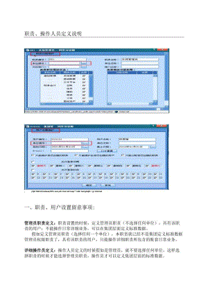 03-职责操作人员定义说明.docx