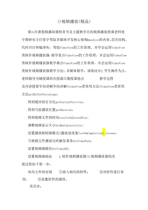 ()视频播放（精品）.docx