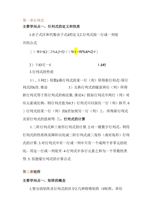 04184线性代数公式自考.docx